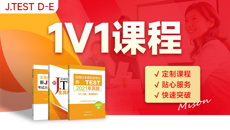 J.TEST D-E 1对1课程【336课时】